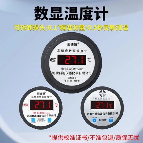 科迪博数显温度计款式线长可选择