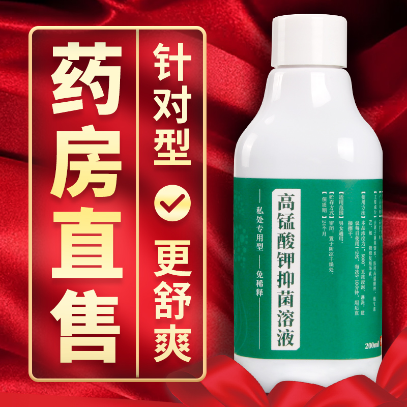 高锰酸钾溶液高猛酸钾酸甲男士女性私处护理洗液妇科杀菌片坐浴
