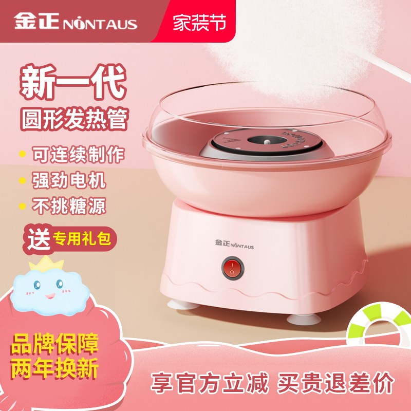 金正棉花糖机儿童家用电动小型商用全自动迷你彩色砂糖棉花糖机器