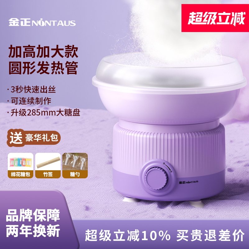 金正棉花糖机器加高加大款
