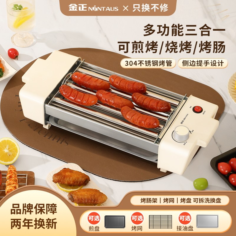 金正烤肠机全自动迷你小型家用烤香肠热狗机宿舍多功能烧烤神器