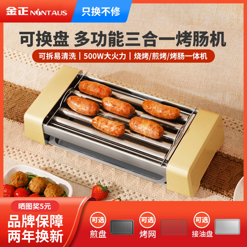 金正烤肠机家用小型宿舍可煎烧烤