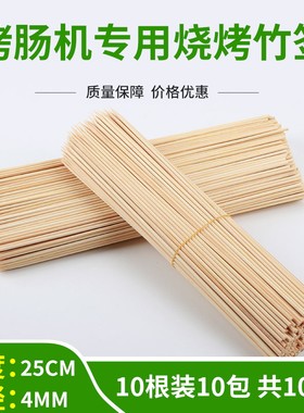 烤肠机专用竹签烤香肠用烤肉签子