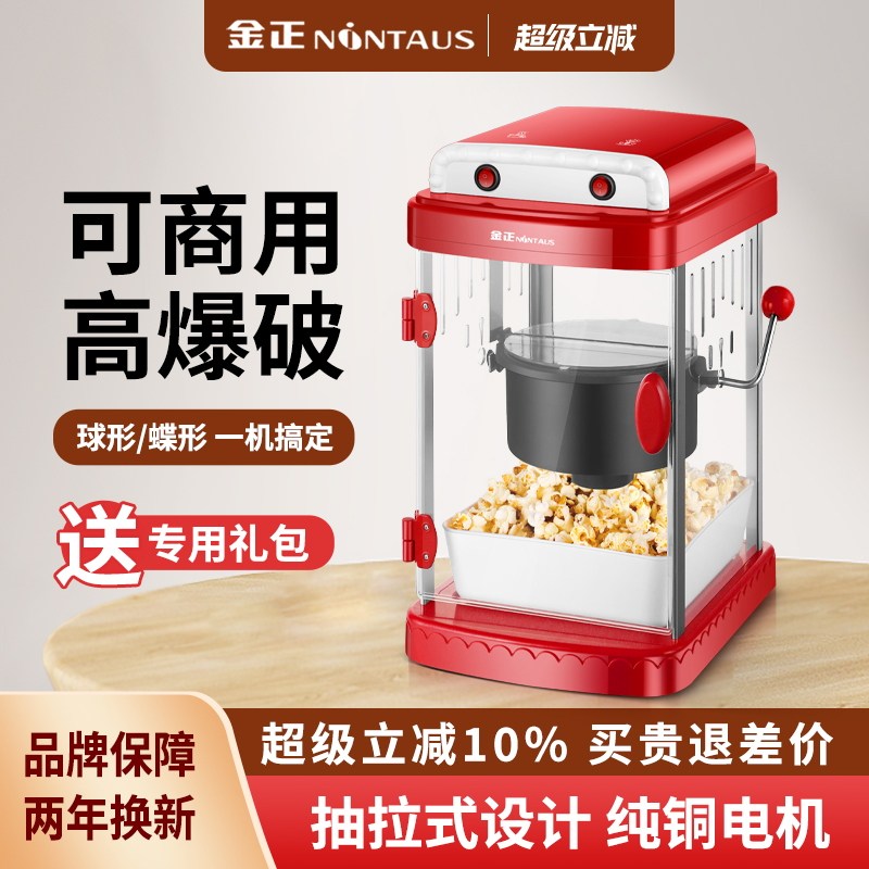 金正爆米花机器商用家用全自动电热爆玉米花机小型迷你地摊摆摊用