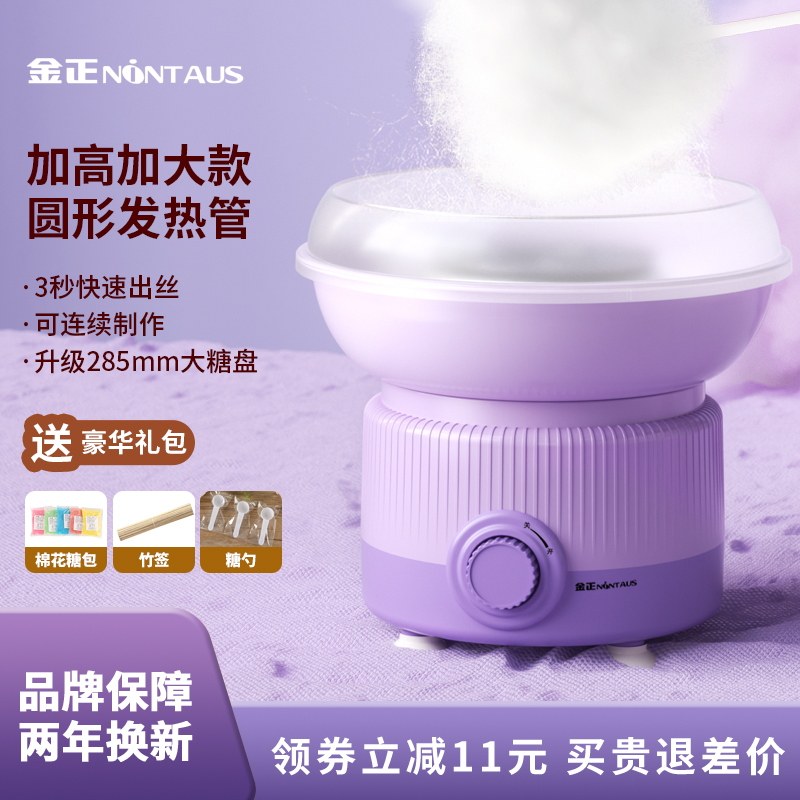 金正棉花糖机器儿童家用迷你小型玩具全自动大款绵花糖机制作彩糖