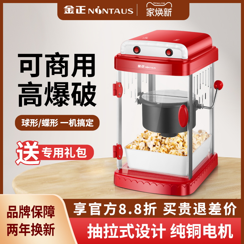 爆米花机器全自动电热摆摊用金正