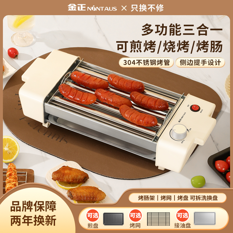 金正烤肠机全自动迷你小型家用烤香肠热狗机宿舍多功能烧烤神器