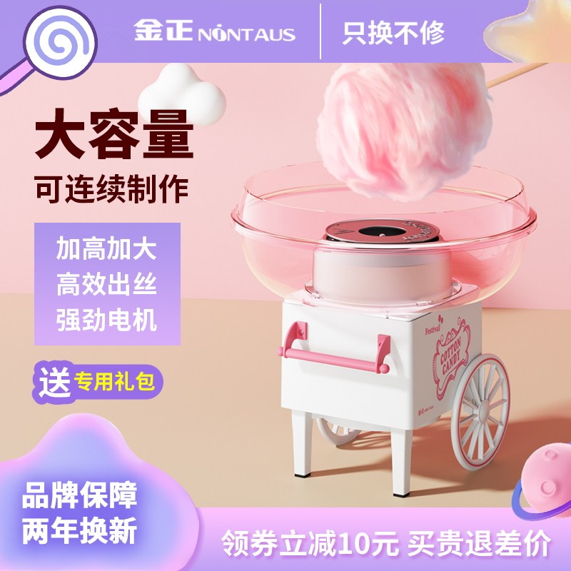 金正棉花糖机儿童家用加高加大款