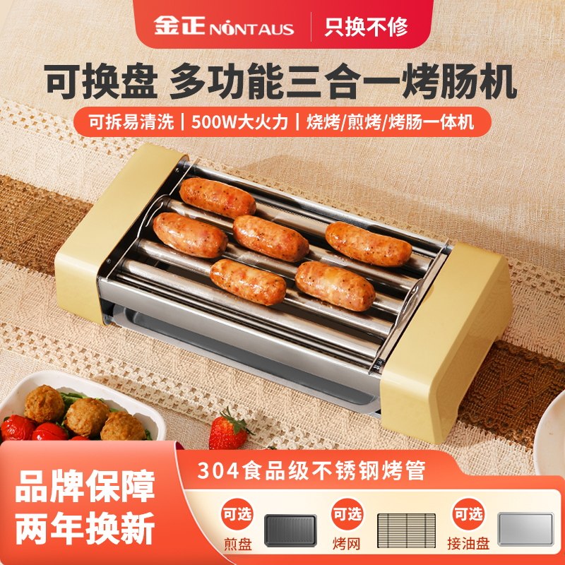 金正烤肠机家用小型宿舍全自动热狗机多功能三合一电烧烤盘架香肠