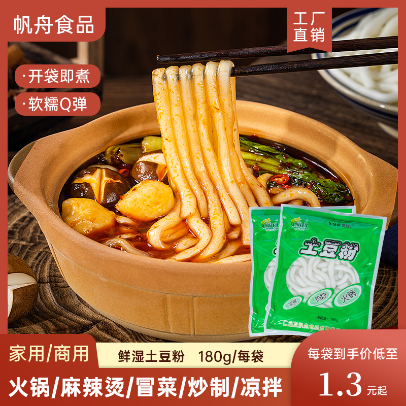 帆舟180g土豆粉火锅麻辣烫