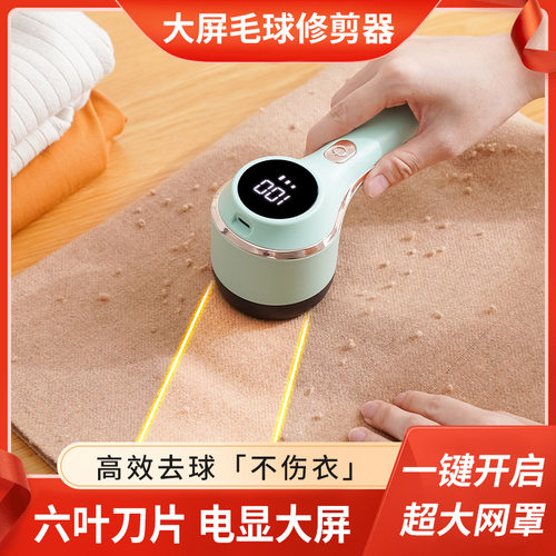 新款充电式数显款毛球修