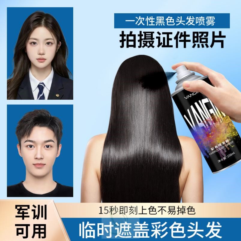 文哥发品一次性黑色染喷雾发临时可洗喷色喷发神器染色剂喷黑发剂