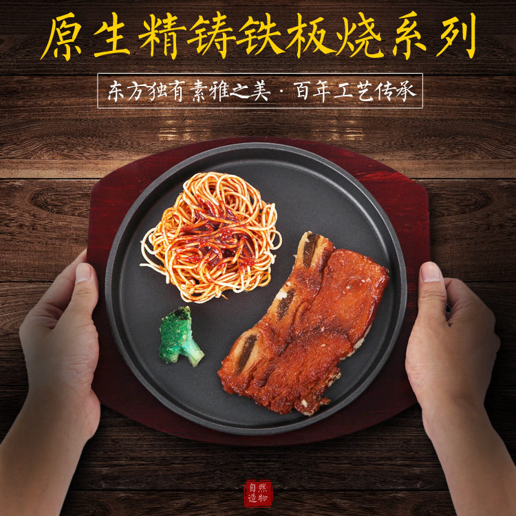 高档加厚西餐铁板烧盘日