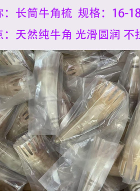 牛角梳子头疗梳真品头部