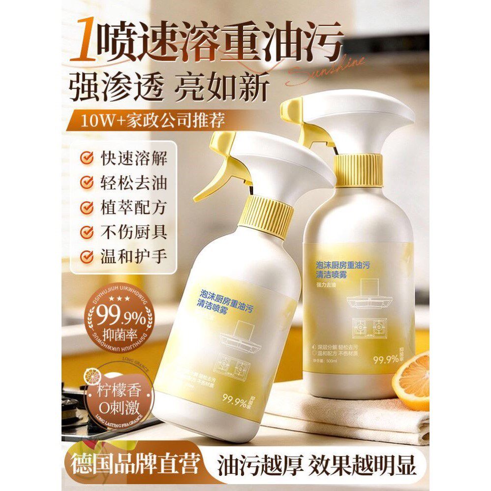 高效泡沫厨房重油污清洁喷雾强力去油污抑菌柠檬香厨房专用清洗剂