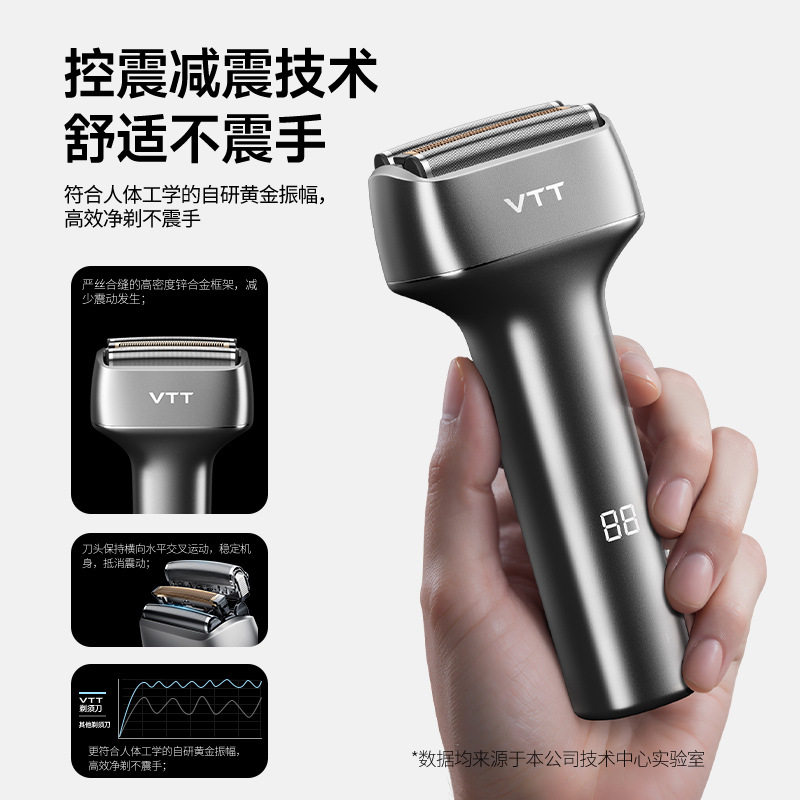 VTT剃须刀男士便携数显往