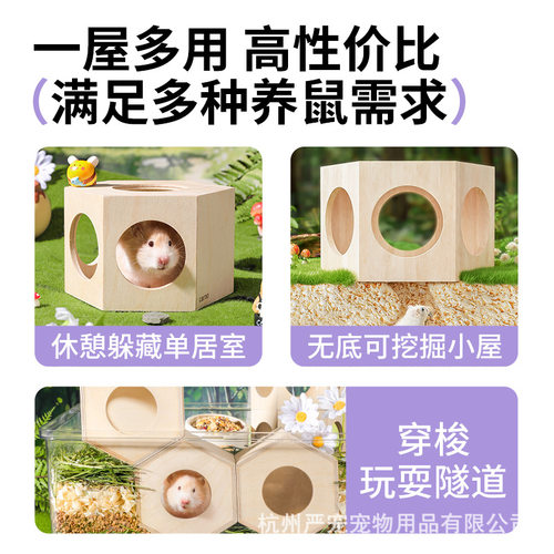 宠物仓鼠蜂巢实木躲避窝