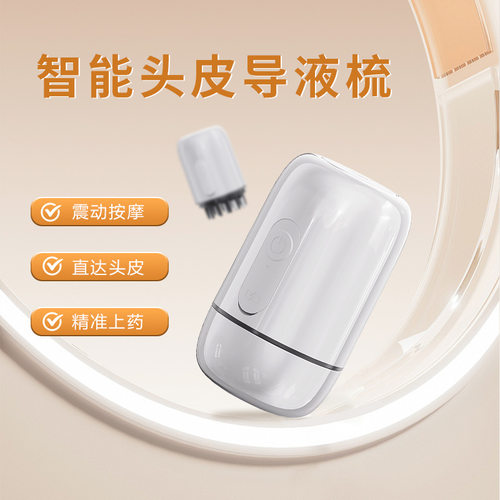头皮上药器红光电动滚珠