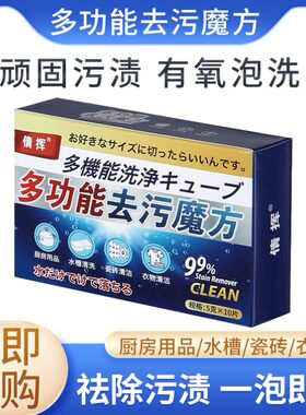 【免洗一泡净】多功能清洁泡泡乐去污魔方泡腾片去渍除垢活氧锅底