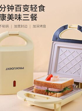prokudent新款三明治机家