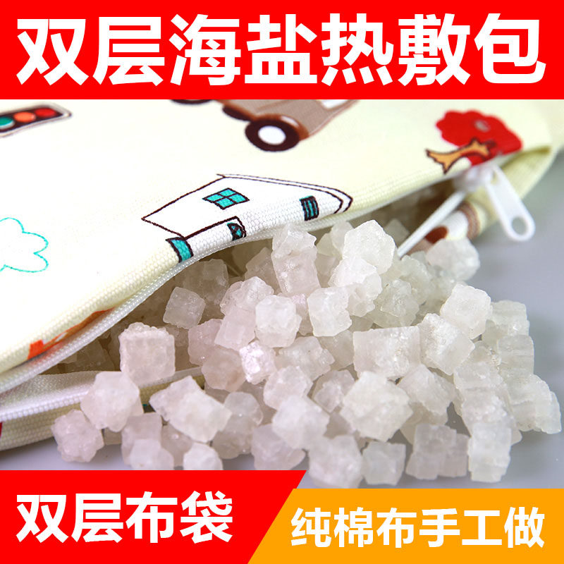 海盐粗盐热敷包大颗粒理