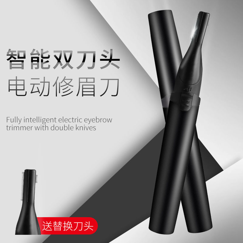 电动修眉器女士刀自剃毛