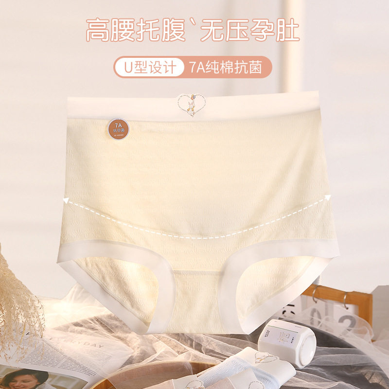 7A抑菌高腰大码孕妇内裤