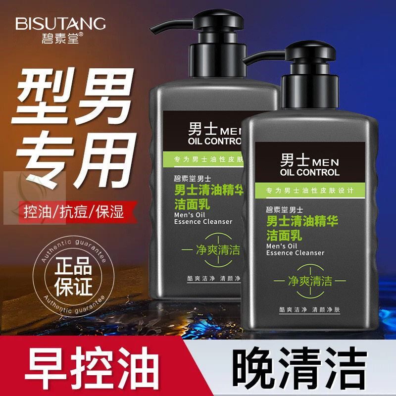 洗面奶氨基酸男士专用油性皮肤控油抗痘深层清毛孔不紧绷洁面乳男