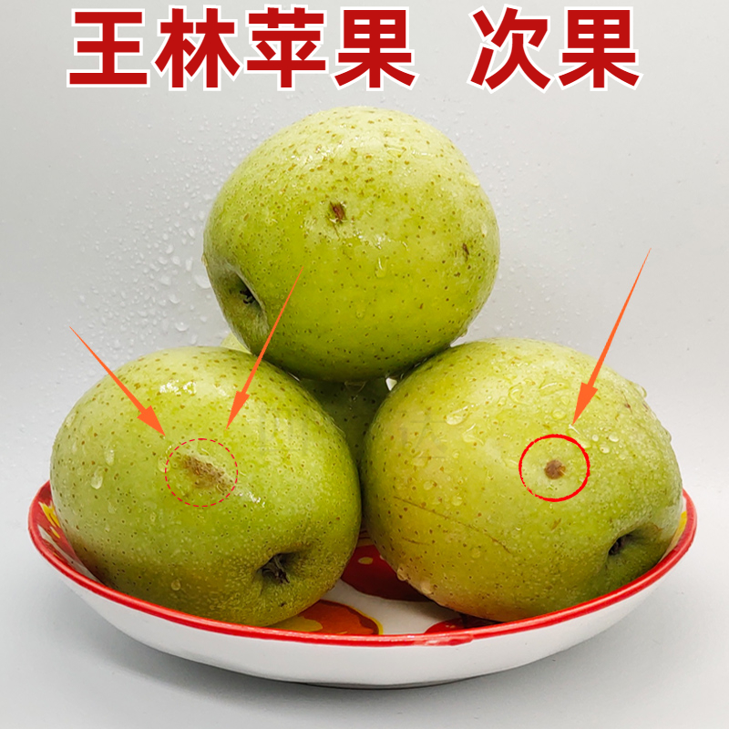 瑕疵果王林苹果削皮不影响食用
