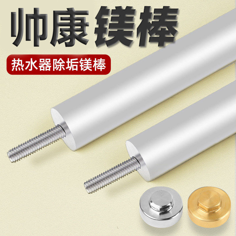 适用于帅康电热水器镁棒60升/50通用配件污水口除垢排污口阳极棒,生活电器,其他生活家电配件,淘宝优惠券,粉丝福利购,淘宝优惠卷