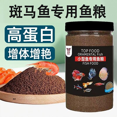 斑马鱼专用饲料鱼粮高蛋白鱼粮小鱼上浮型缓沉型微粒小型鱼食通用