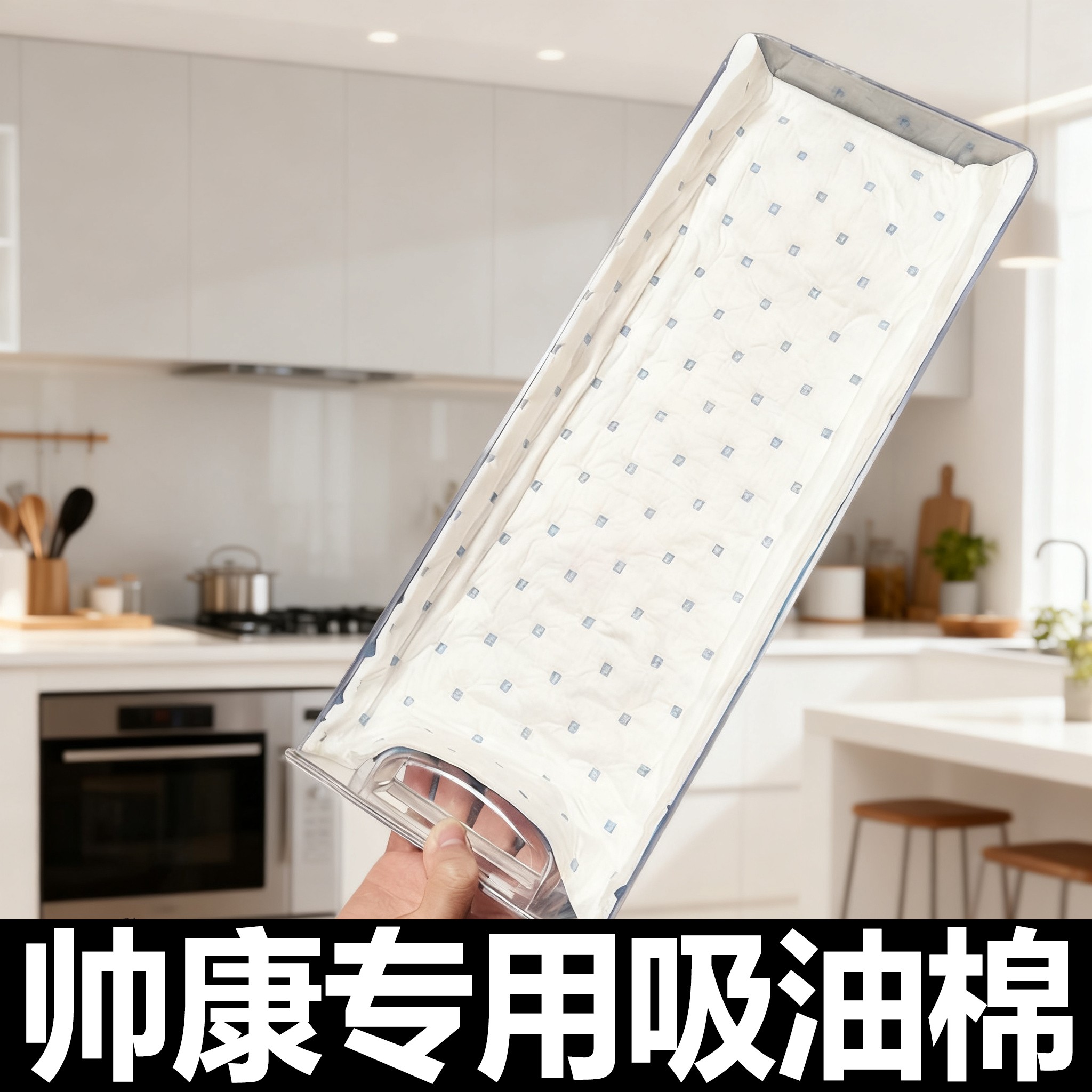 帅康专用吸油棉条油槽垫纸接油盒吸油纸加厚防油垫抽油烟机一次性