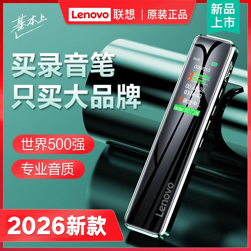 Lenovo联想D11录音笔专业高清降噪上课用学生长待机随身小转