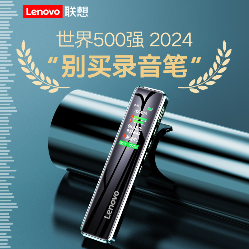 Lenovo联想蓝牙录音笔