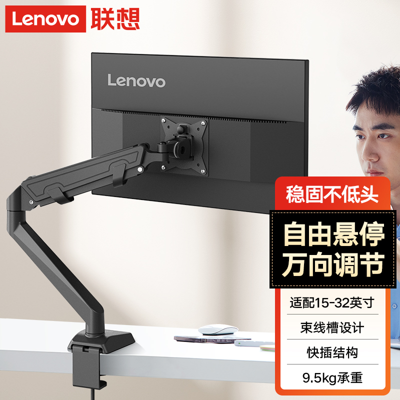 联想显示器支架机械臂