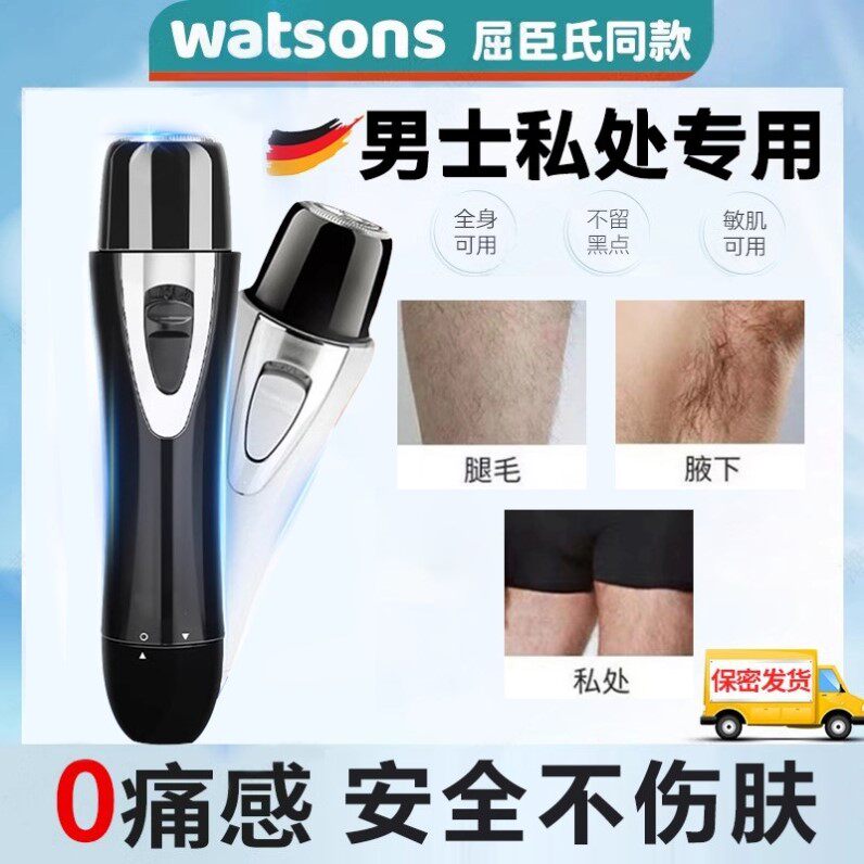 德国剃毛器私密处男士专用阴毛器男性修剪刮肛毛递刀脱腋毛女通用