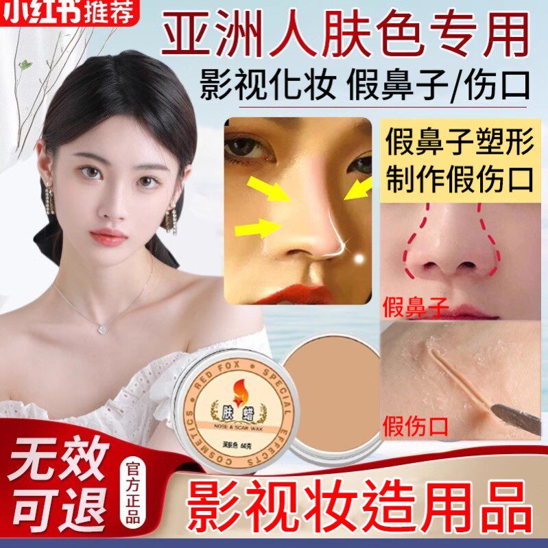肤蜡垫鼻子化妆遮凹陷疤痕cos假鼻子泥垫高矽胶贴彷真一次性神器