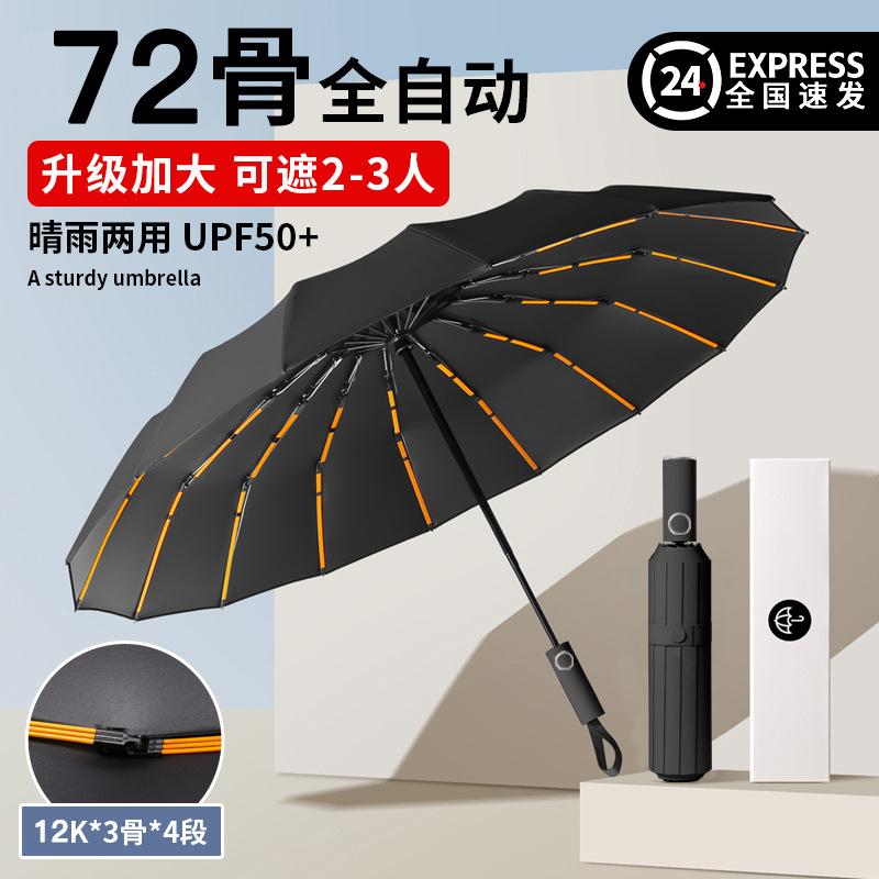 Umbrella automatic 24 bone umbrella sunshade umbrella遮阳雨