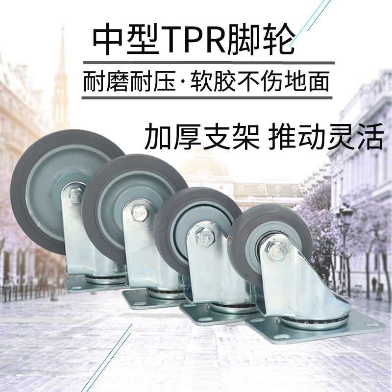 2.5寸3寸4寸5寸中型TPR人造胶轻音脚轮工业小推车刹车轮轮子防滑