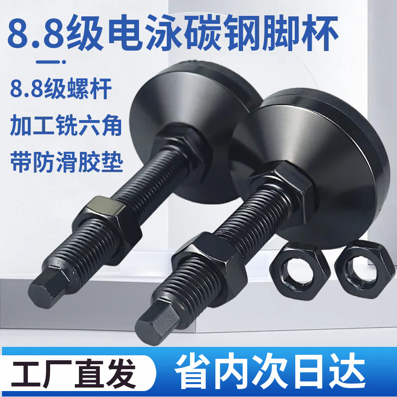 8.8级重型碳钢黑色防滑脚杯M16M20可调节脚电泳底座设备地脚机脚