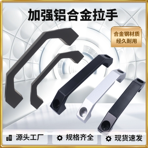 加厚铝合金机箱柜门拉手