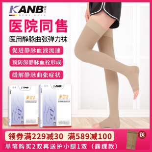 KANB康安贝美尔静脉曲张弹力袜医用辅助治疗型长筒袜医护款护士袜