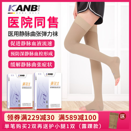 KANB康安贝美尔静脉曲张弹力袜