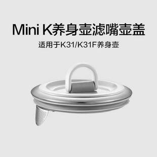 北鼎K31 K32F K36 Minik迷您养生壶盖子配件原厂正品