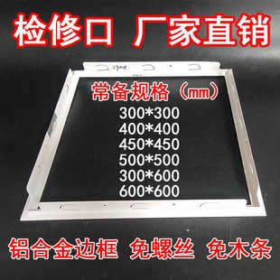 吊顶检修口蜂窝板300*300*60*400*400*450*450*600*600石膏板吊顶