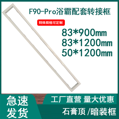 83*900mm转接框精品框架8.3*1200