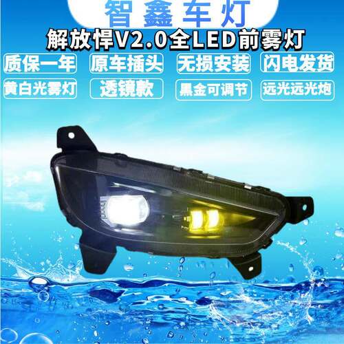 适用于解放新悍V2.0防雾灯LED总成超亮led悍威前杠灯黄前雾灯