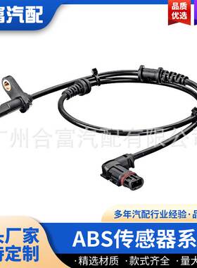 A2075400017 ABS轮速传感器速度线适用于梅赛德斯奔驰汽车