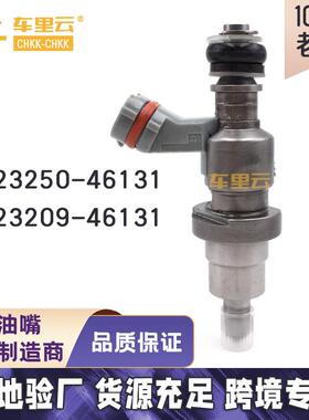 适用于丰田JXZ110 燃油喷射器 喷油嘴23250-46131~23209-46131