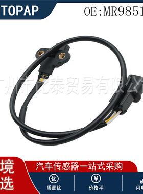 曲轴位置传感器 MR985145 适用于三菱汽车 跨境出口